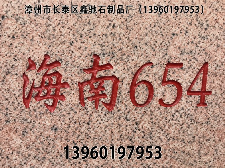 漳州巴西黑展示图